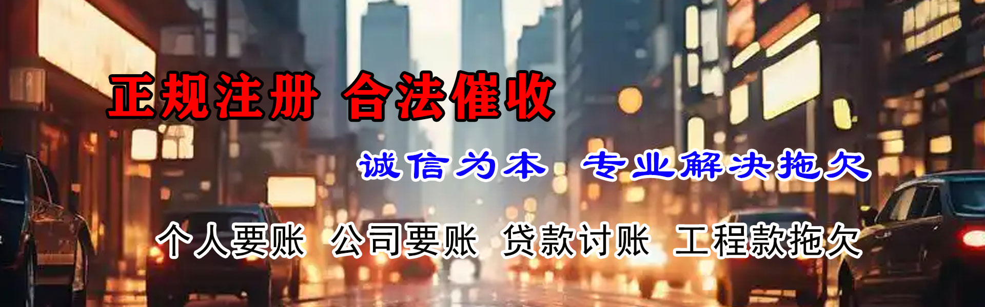 河源讨债公司