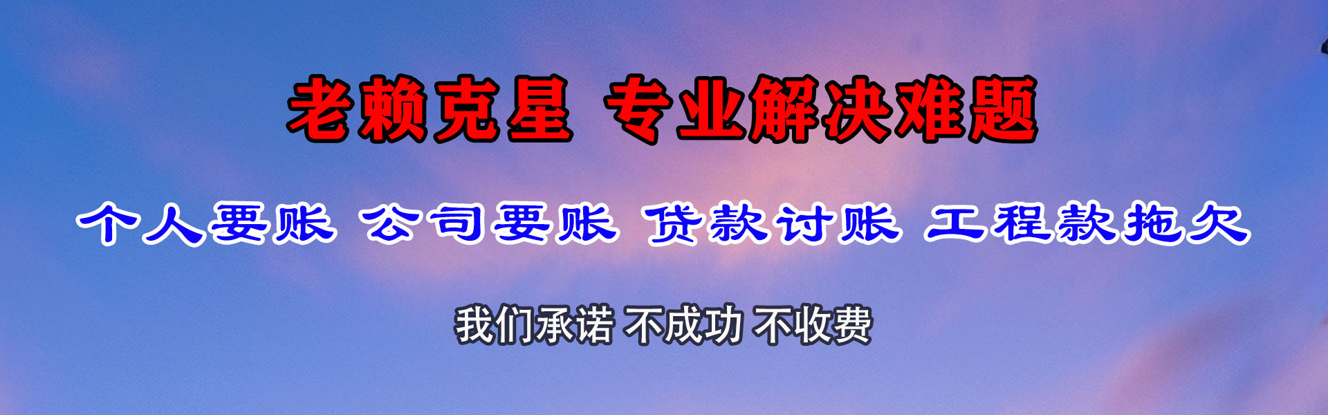 河源要债公司